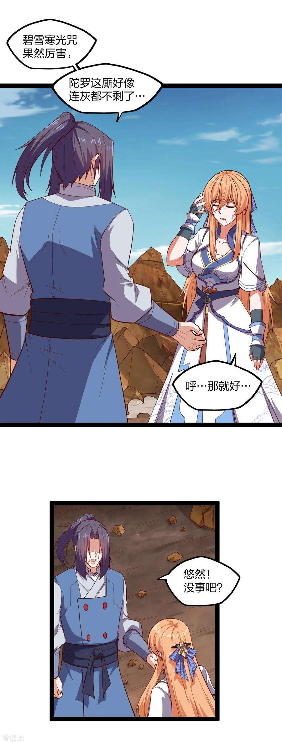 踏碎仙河179话 碧雪寒光咒