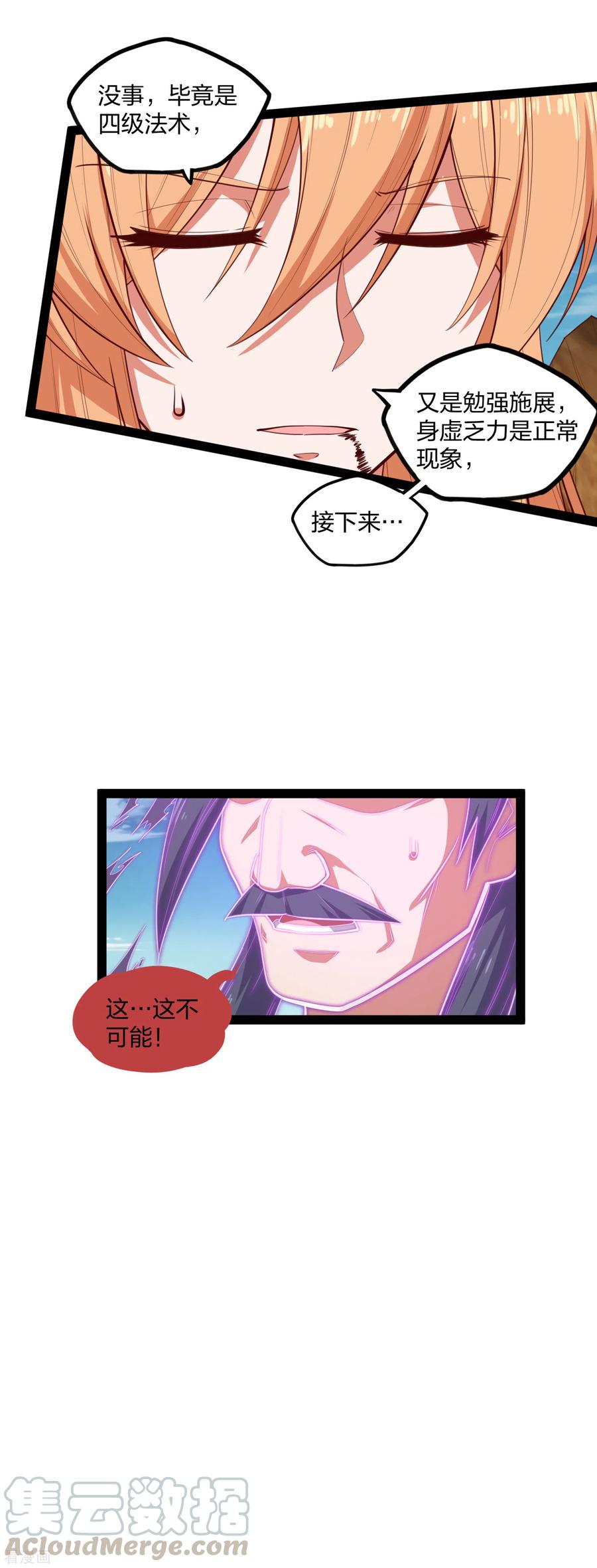 踏碎仙河179话 碧雪寒光咒