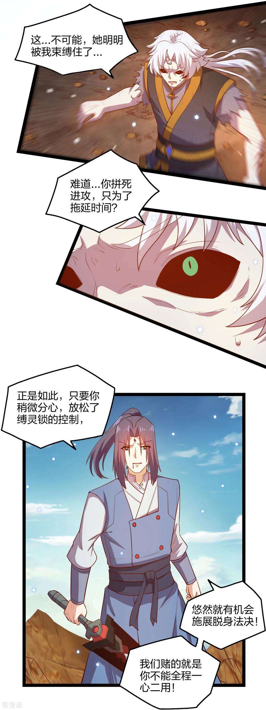 踏碎仙河179话 碧雪寒光咒