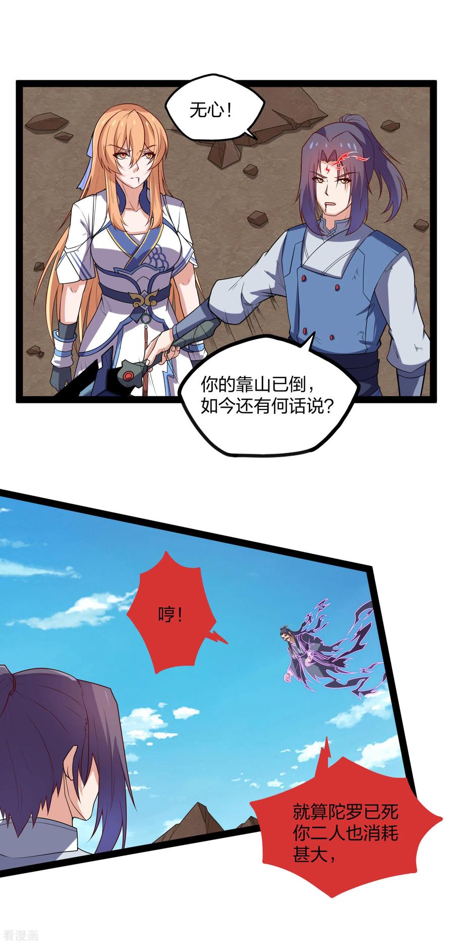 踏碎仙河180话 后会有期