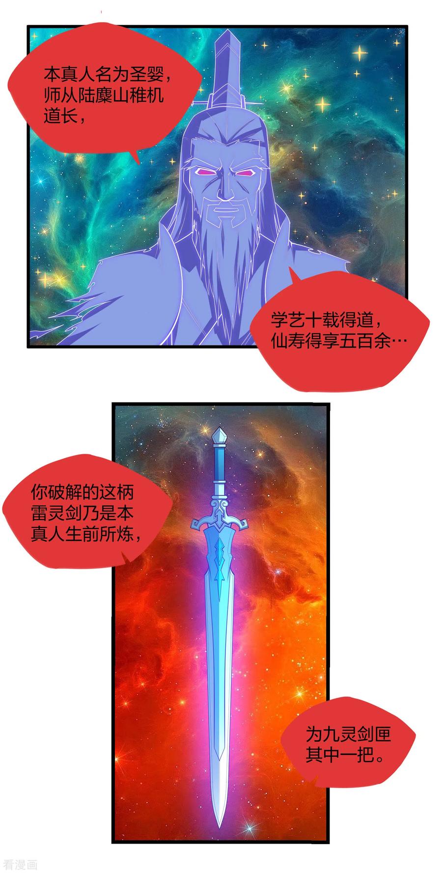 踏碎仙河181话 道法显象