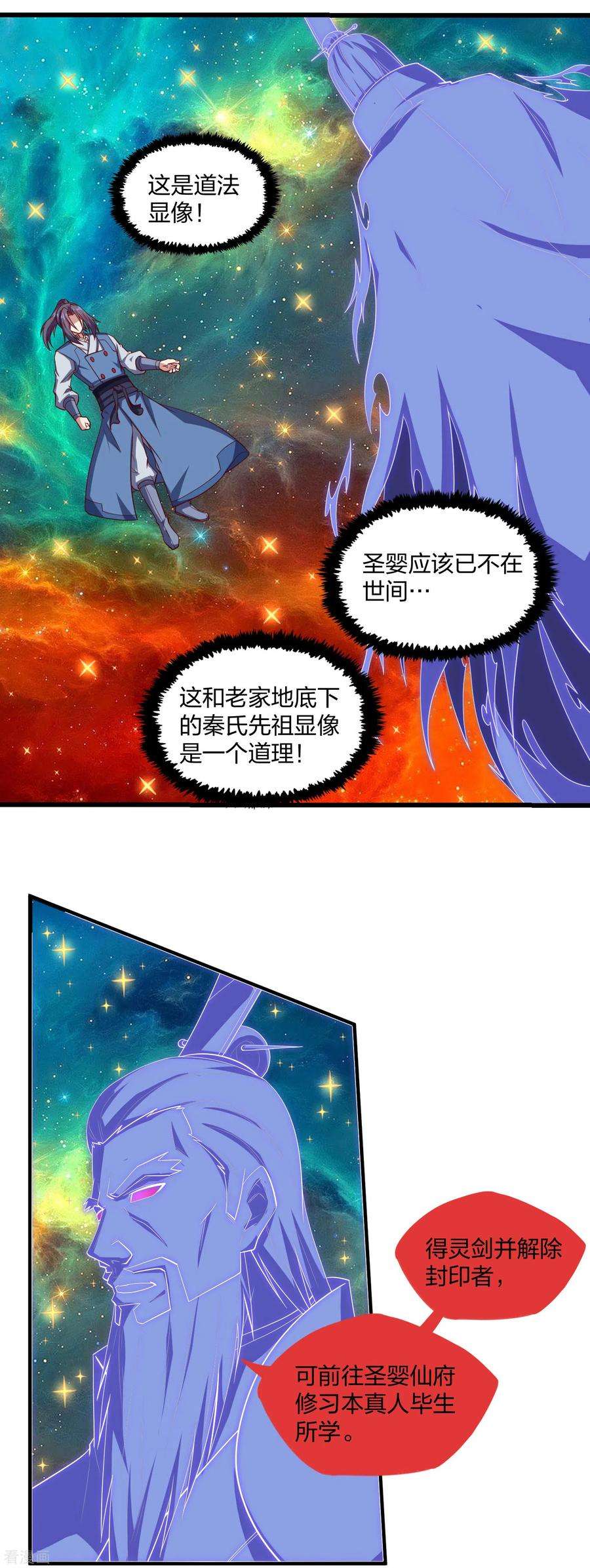 踏碎仙河181话 道法显象