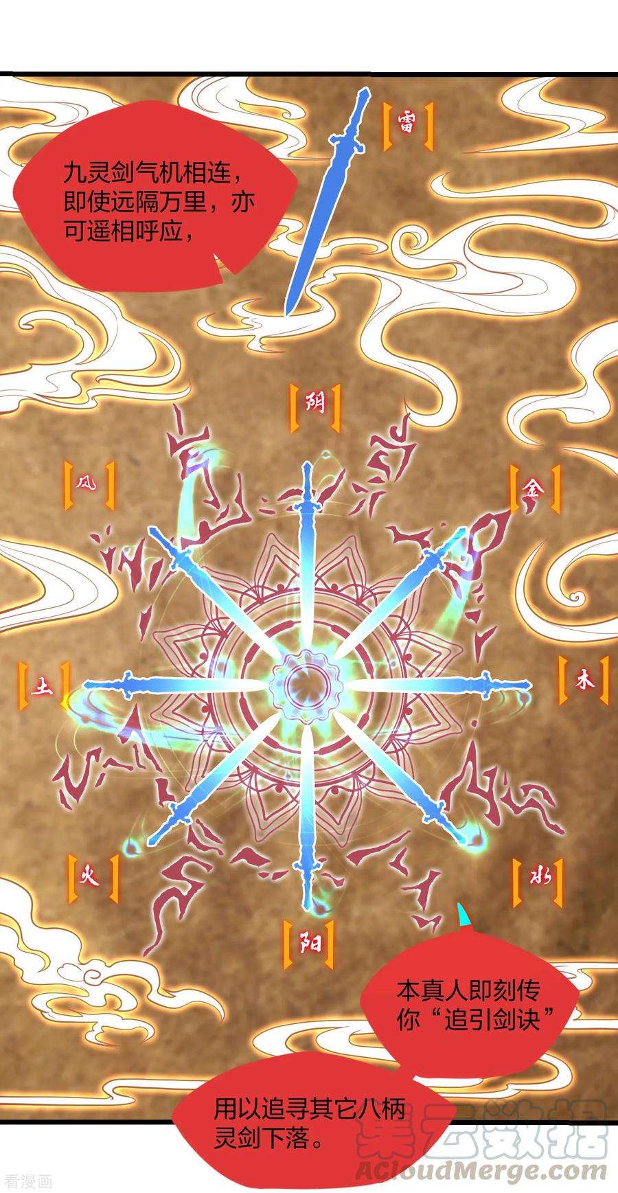 踏碎仙河181话 道法显象