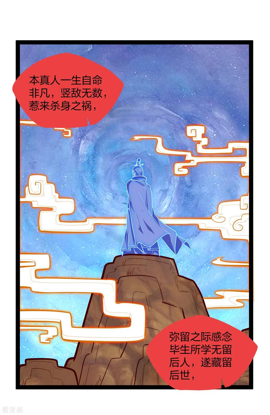 踏碎仙河181话 道法显象