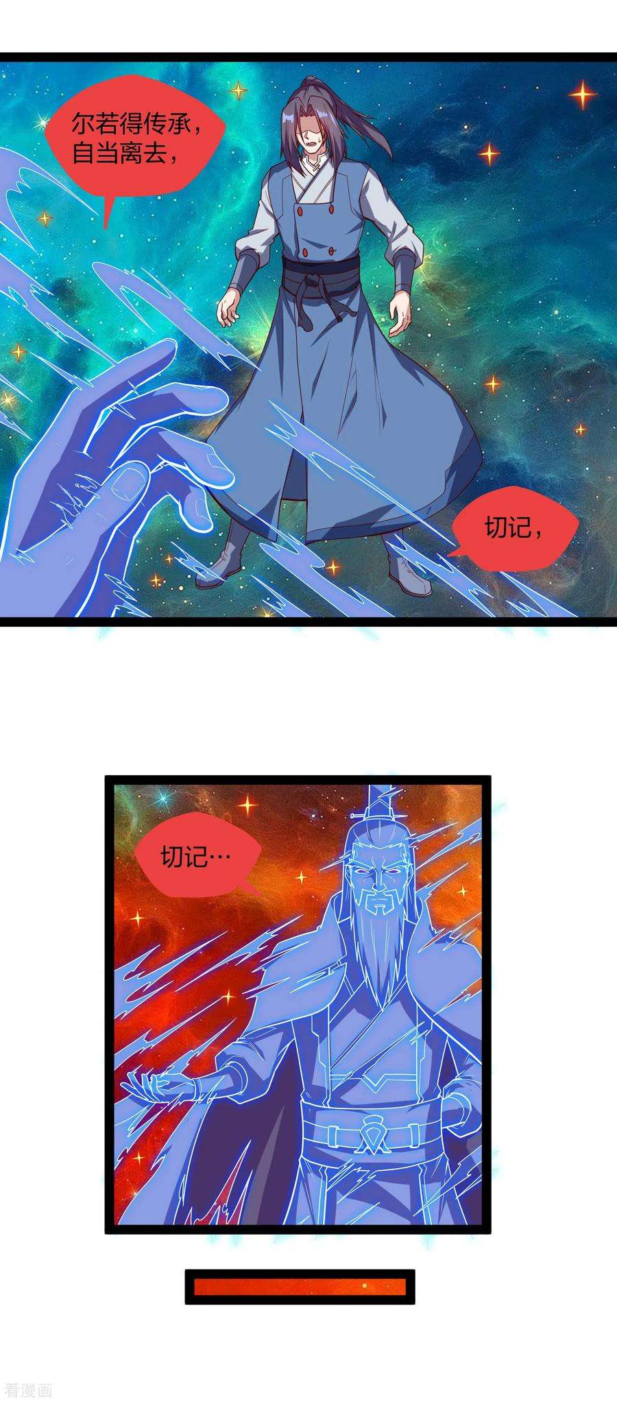 踏碎仙河181话 道法显象