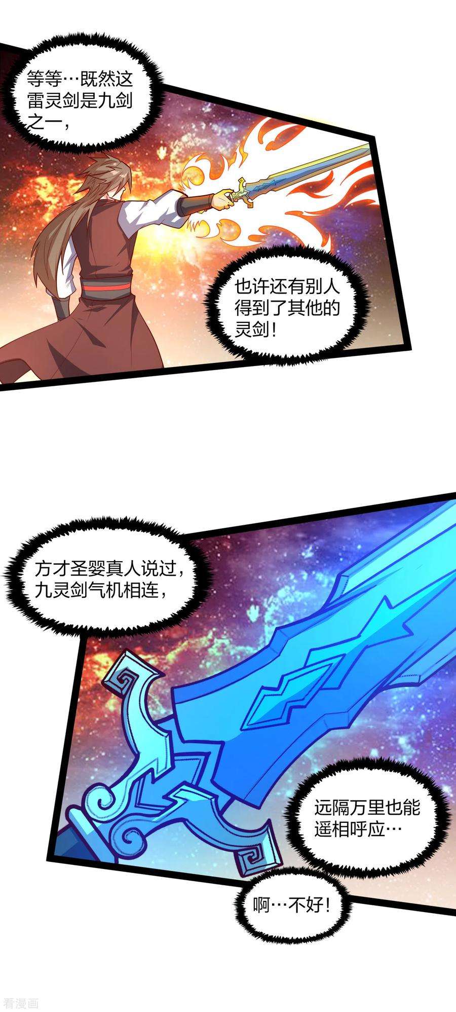 踏碎仙河181话 道法显象