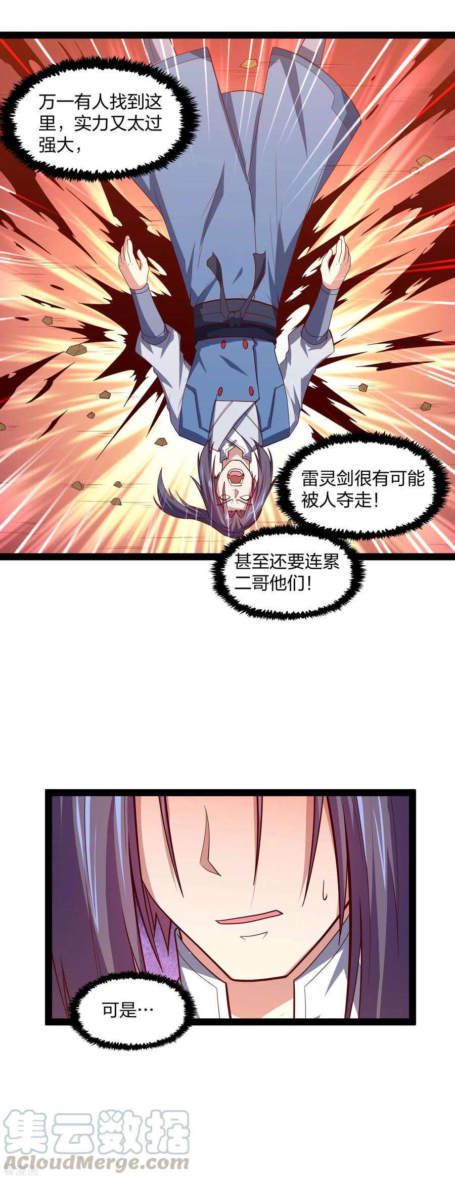 踏碎仙河181话 道法显象