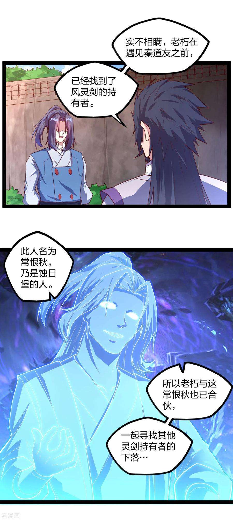 踏碎仙河182话 风灵剑持有者