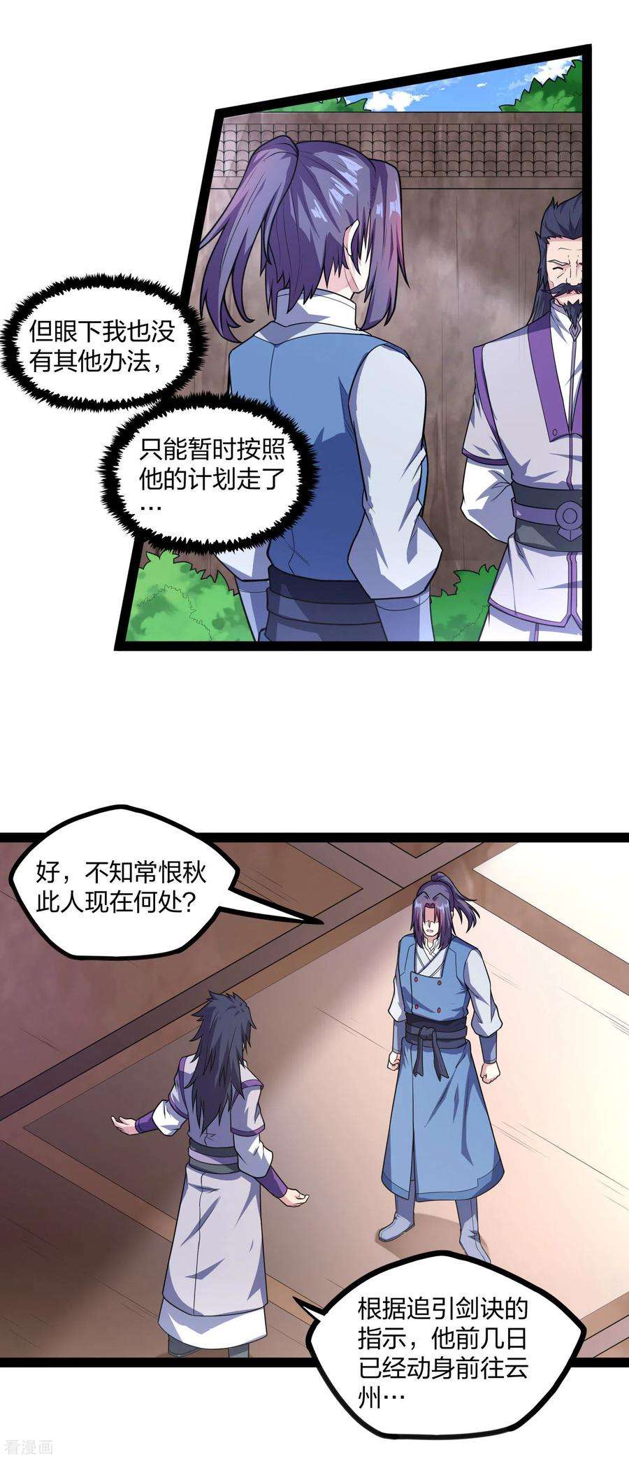 踏碎仙河182话 风灵剑持有者