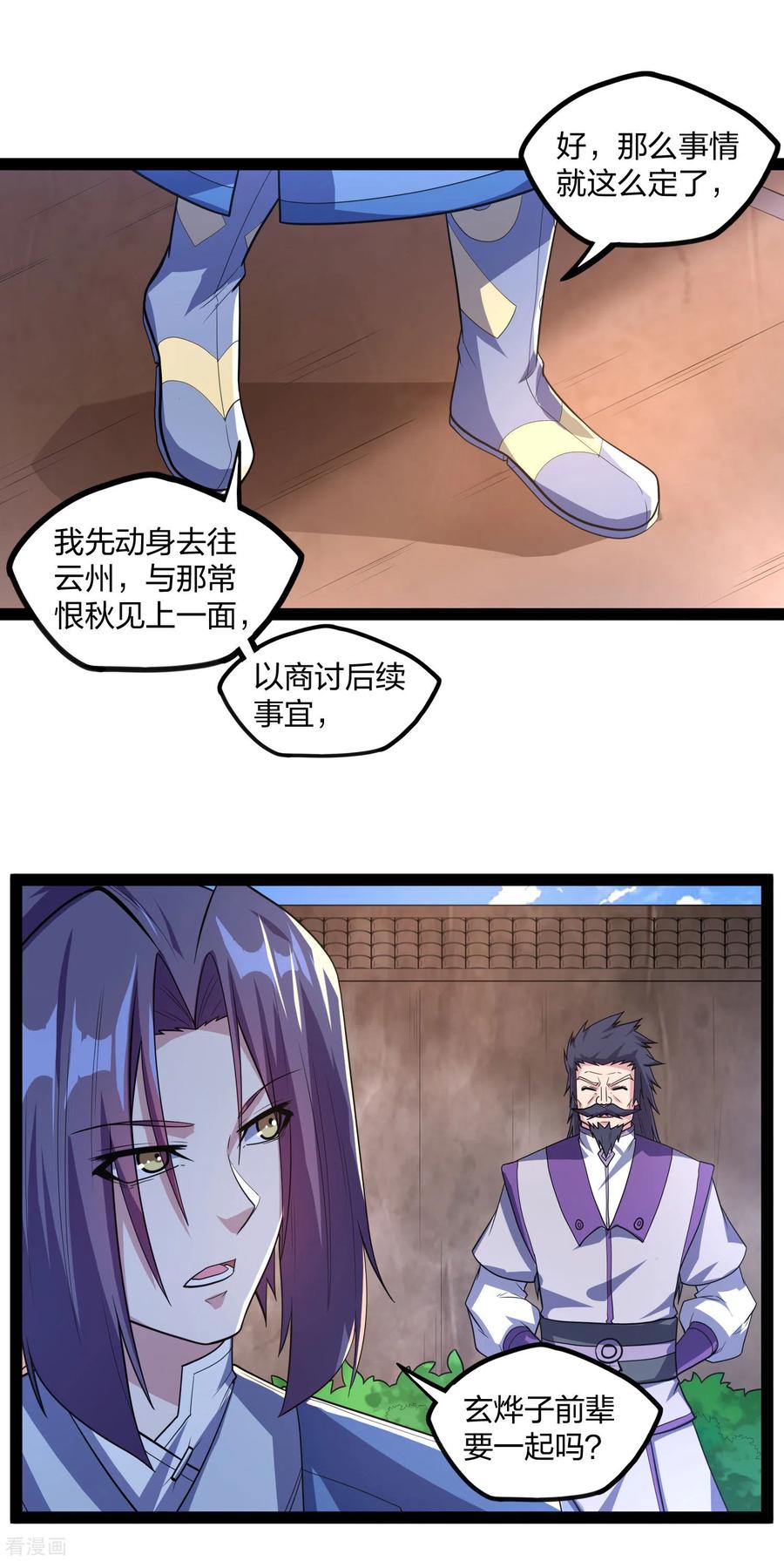 踏碎仙河182话 风灵剑持有者