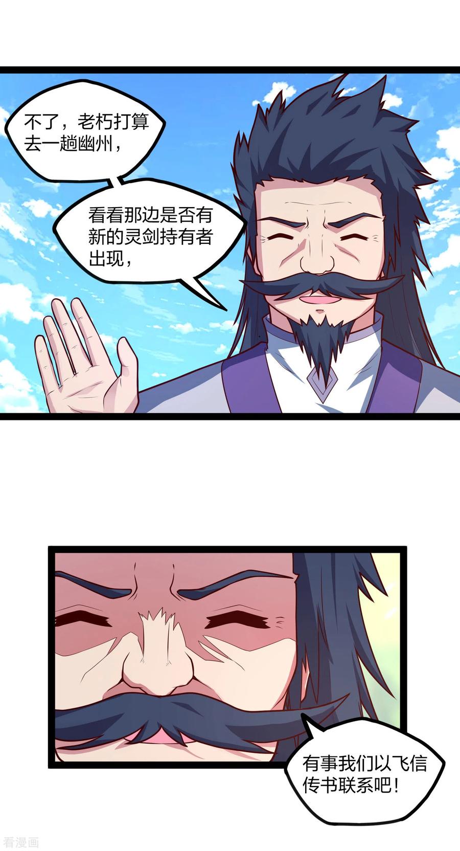 踏碎仙河182话 风灵剑持有者