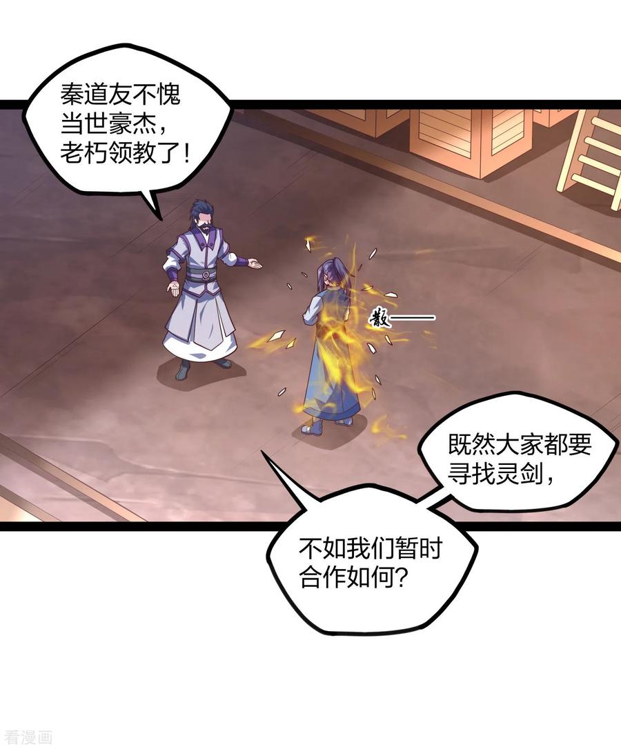 踏碎仙河182话 风灵剑持有者