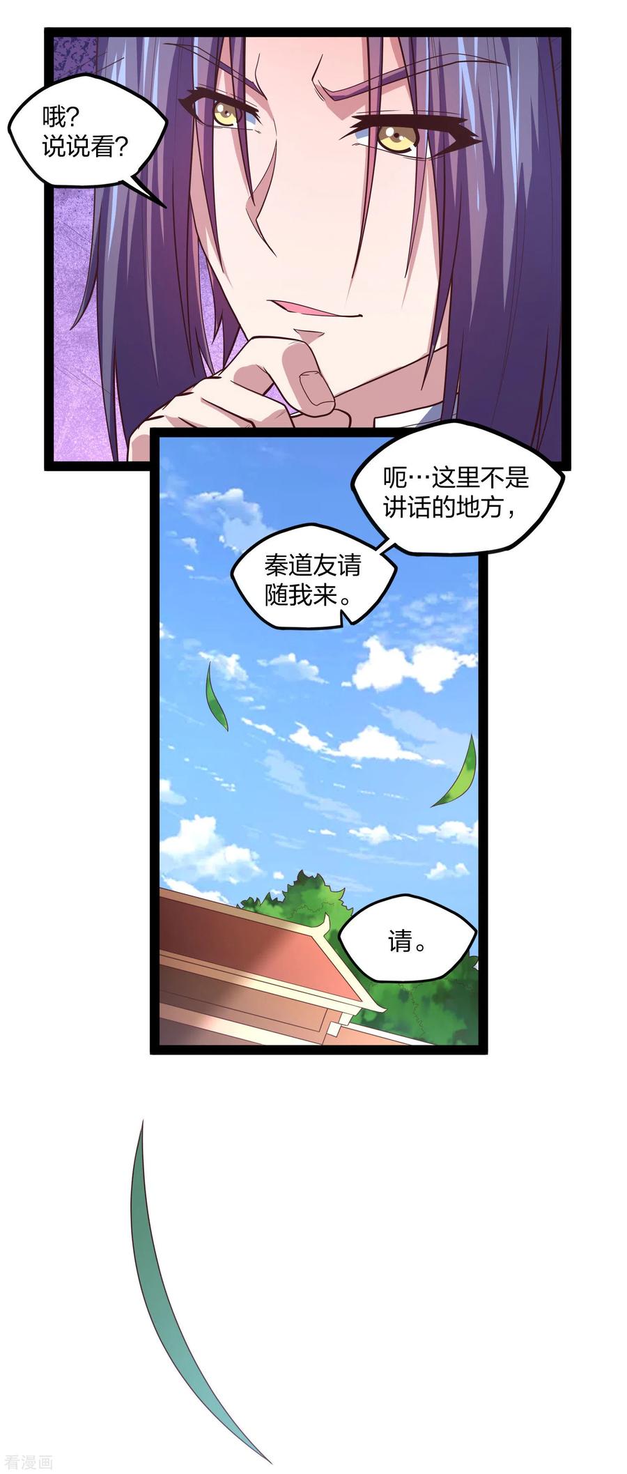 踏碎仙河182话 风灵剑持有者