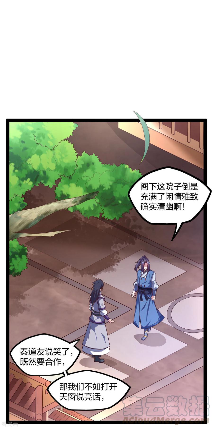 踏碎仙河182话 风灵剑持有者