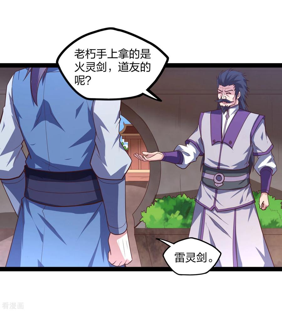 踏碎仙河182话 风灵剑持有者