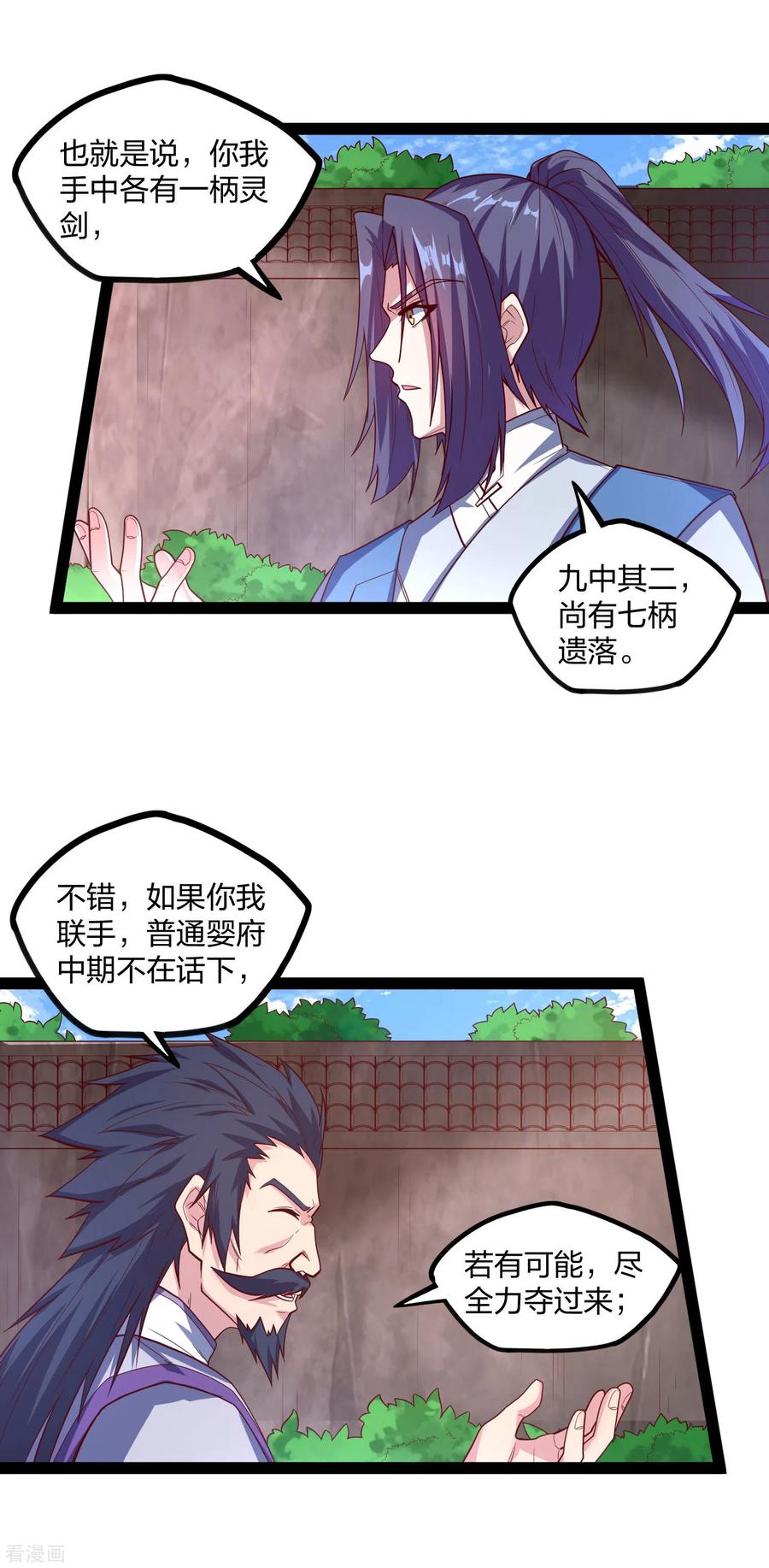 踏碎仙河182话 风灵剑持有者