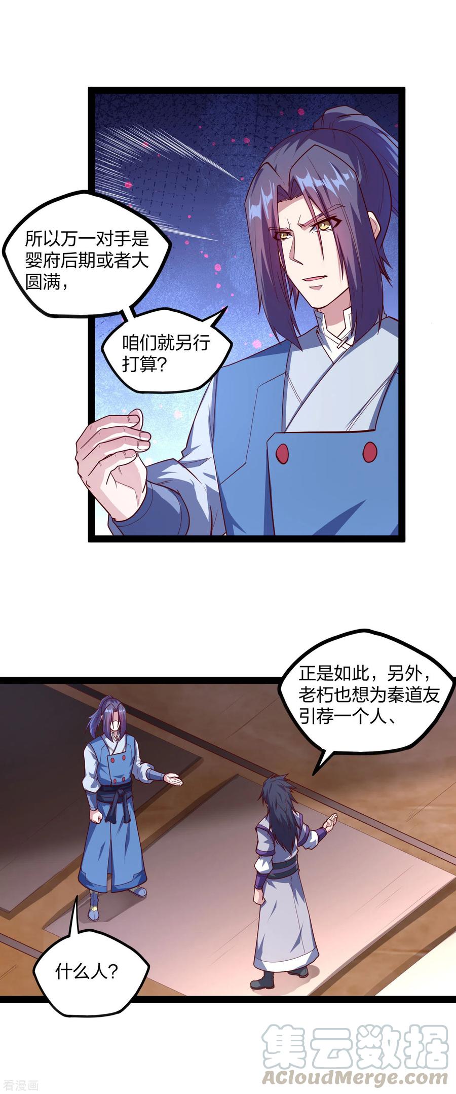 踏碎仙河182话 风灵剑持有者