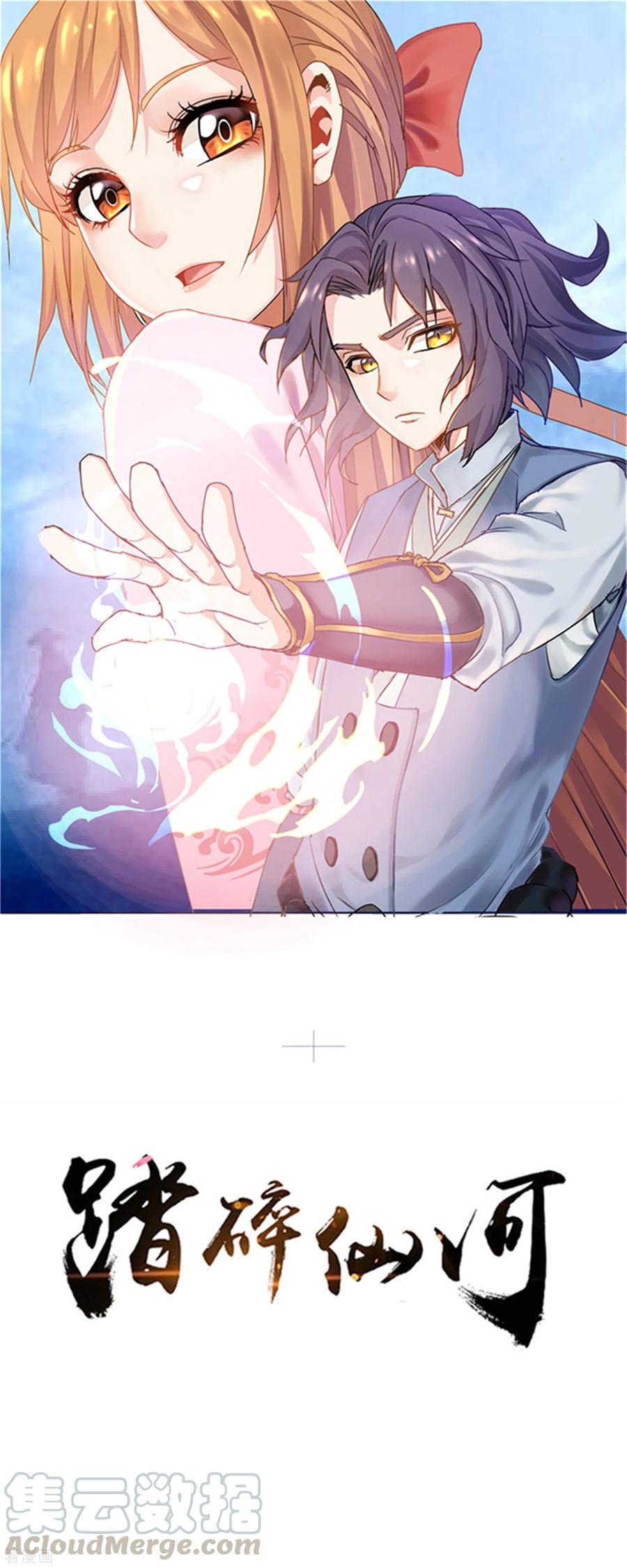 踏碎仙河184话 幕后黑手