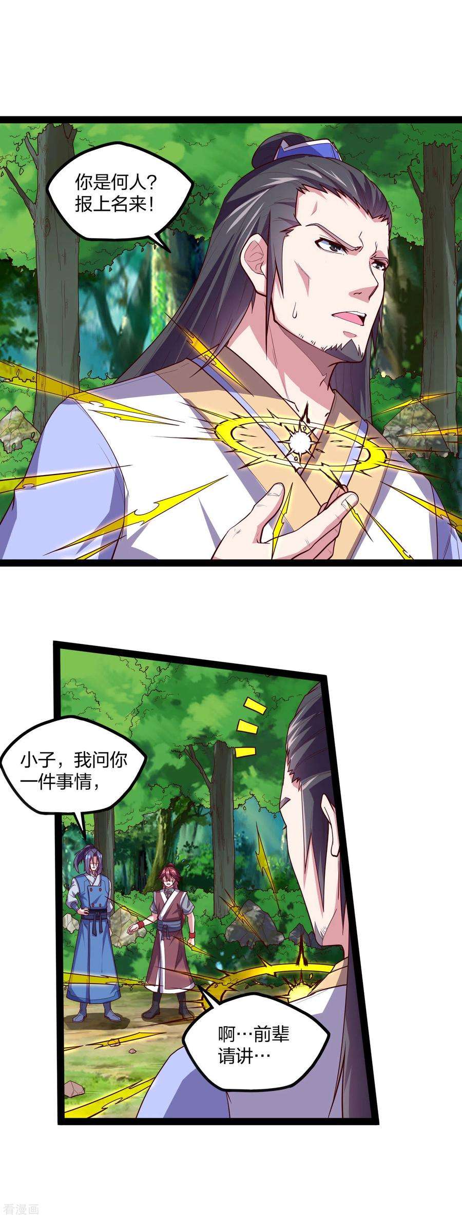 踏碎仙河184话 幕后黑手