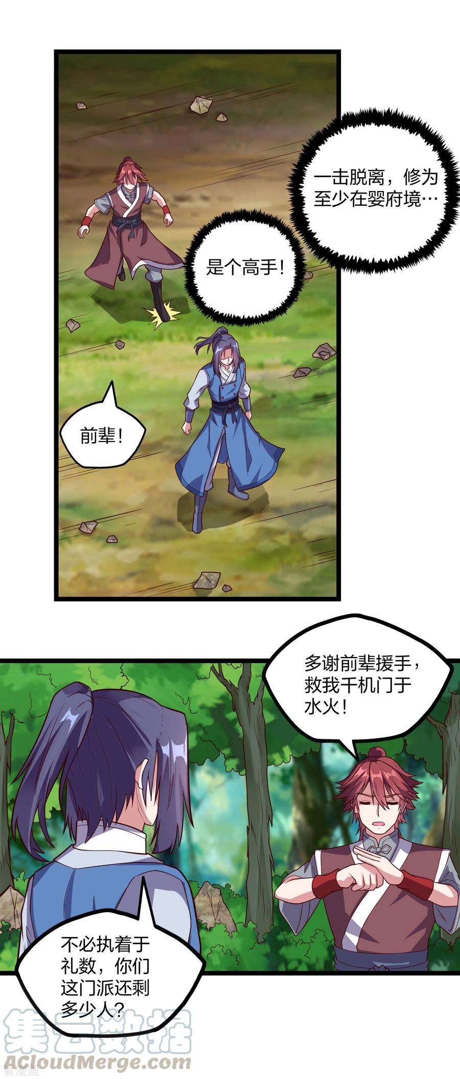 踏碎仙河184话 幕后黑手