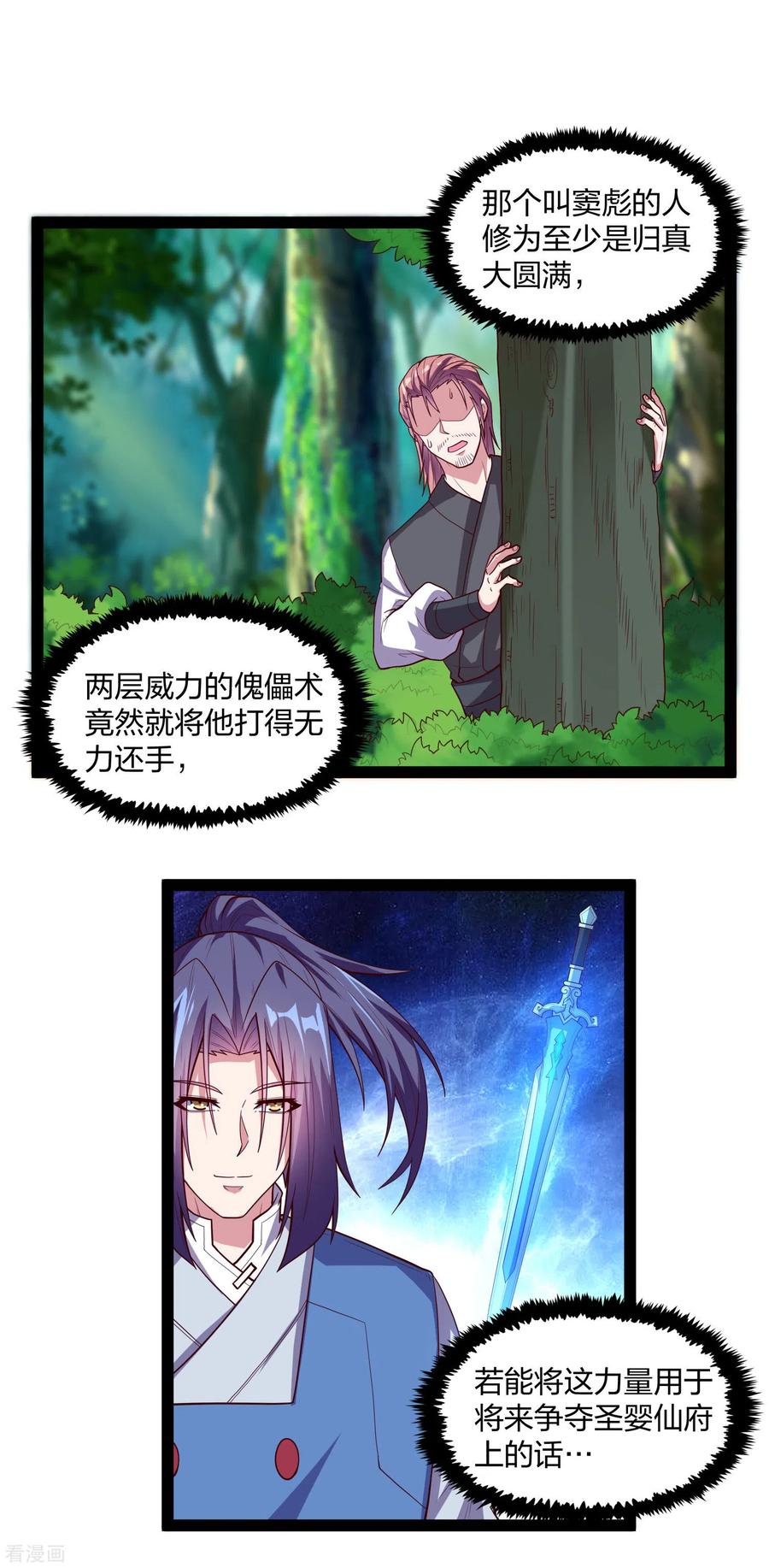 踏碎仙河184话 幕后黑手