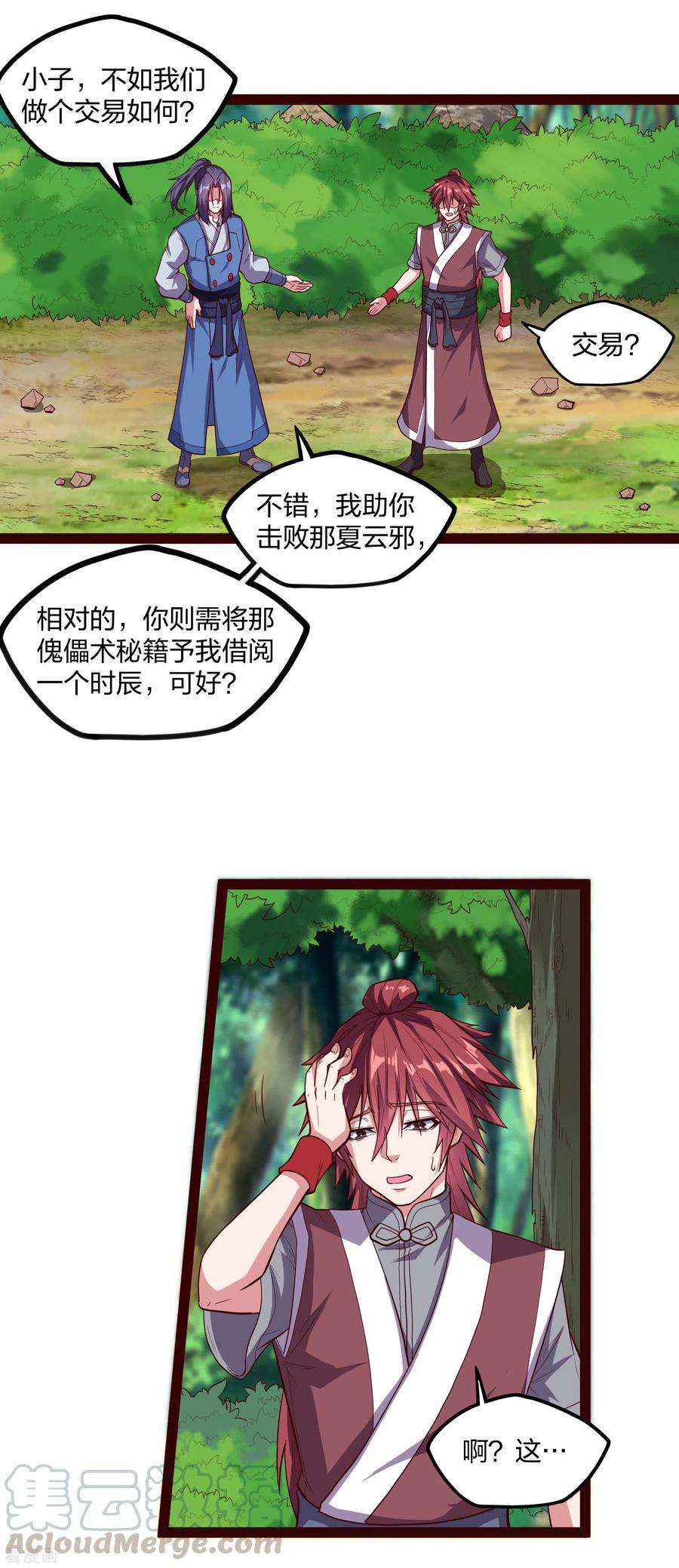 踏碎仙河184话 幕后黑手