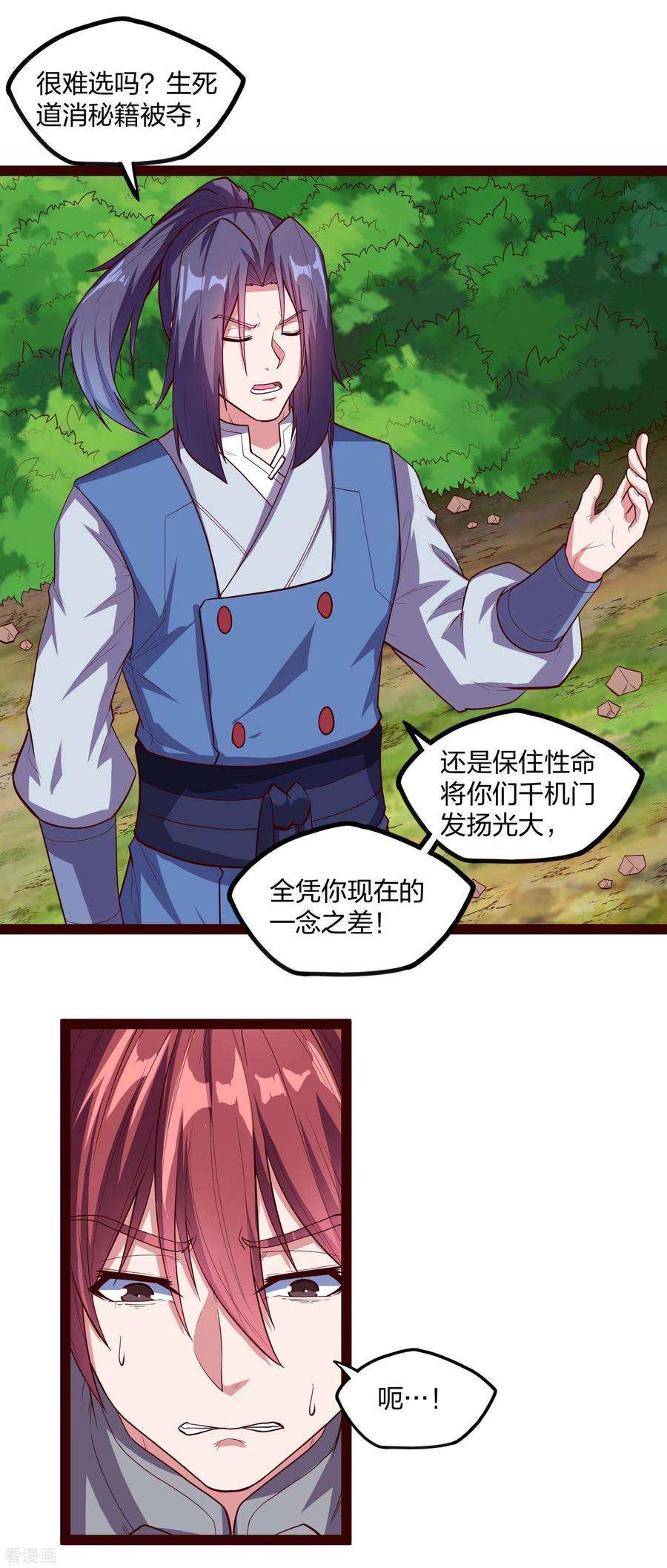 踏碎仙河184话 幕后黑手