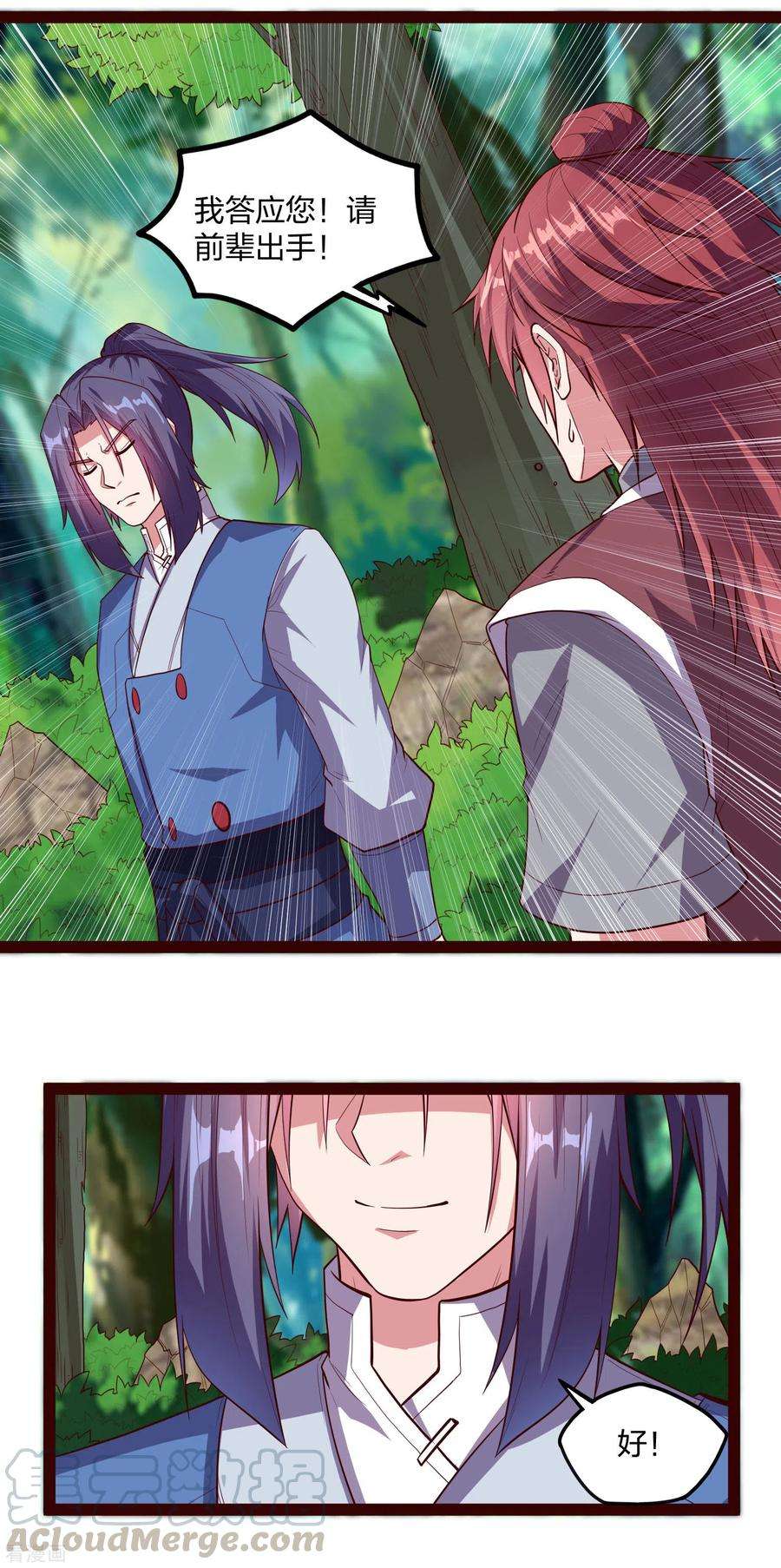 踏碎仙河184话 幕后黑手