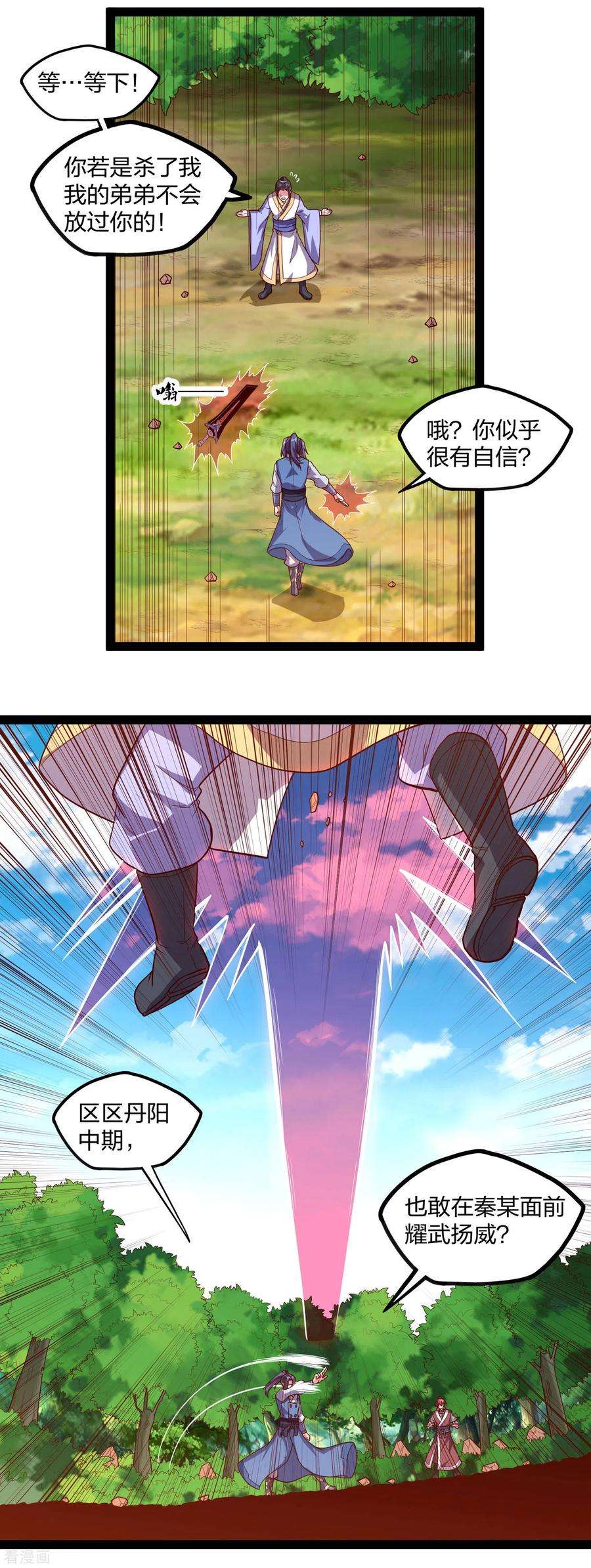 踏碎仙河184话 幕后黑手