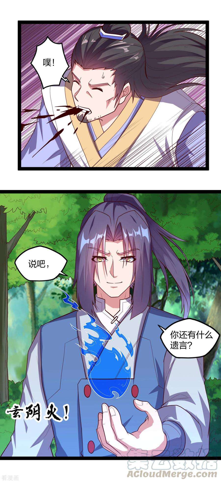 踏碎仙河184话 幕后黑手