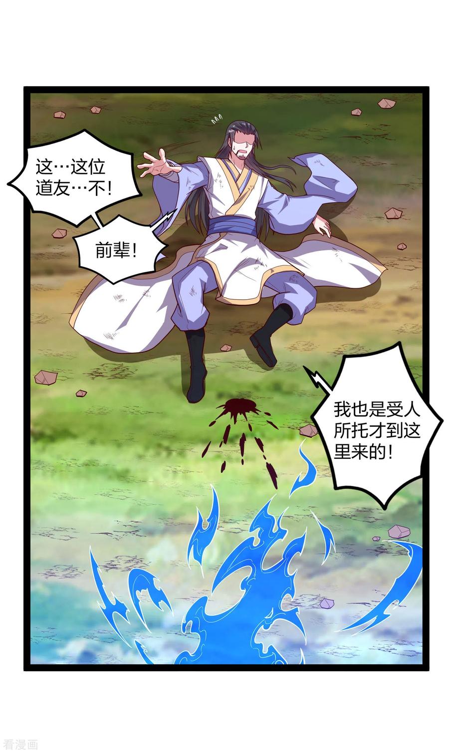 踏碎仙河184话 幕后黑手