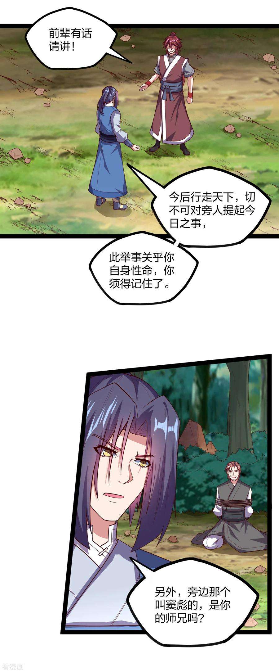 踏碎仙河185话 姬月