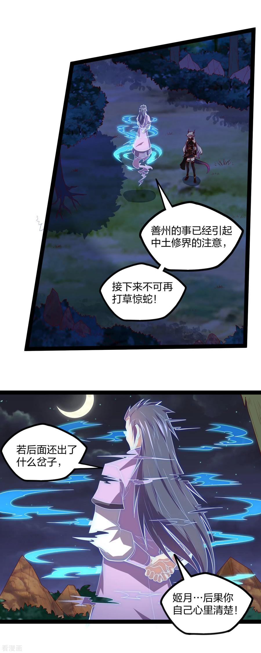 踏碎仙河185话 姬月