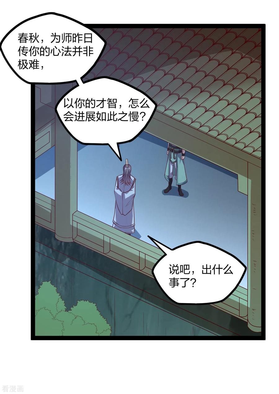 踏碎仙河185话 姬月
