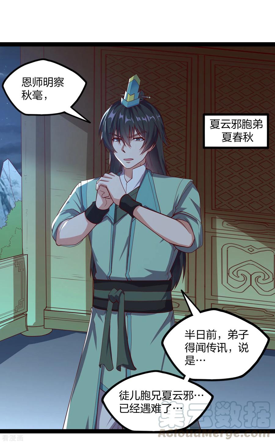 踏碎仙河185话 姬月