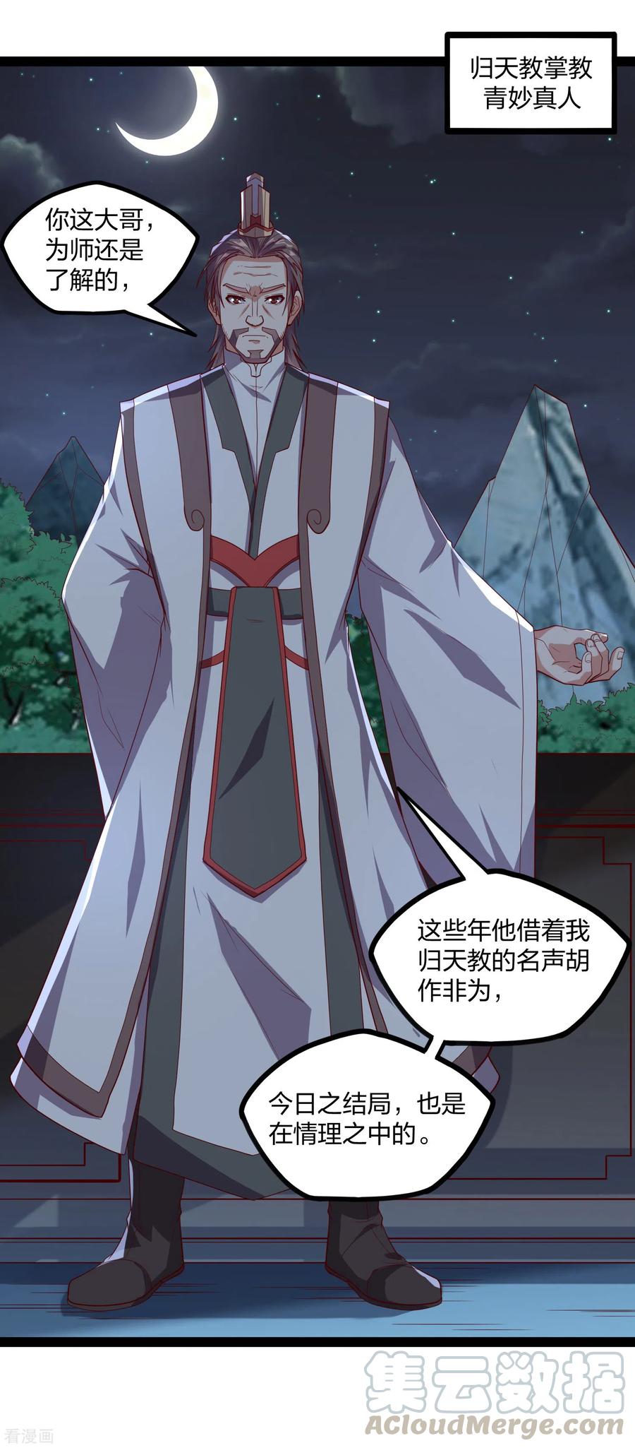 踏碎仙河185话 姬月