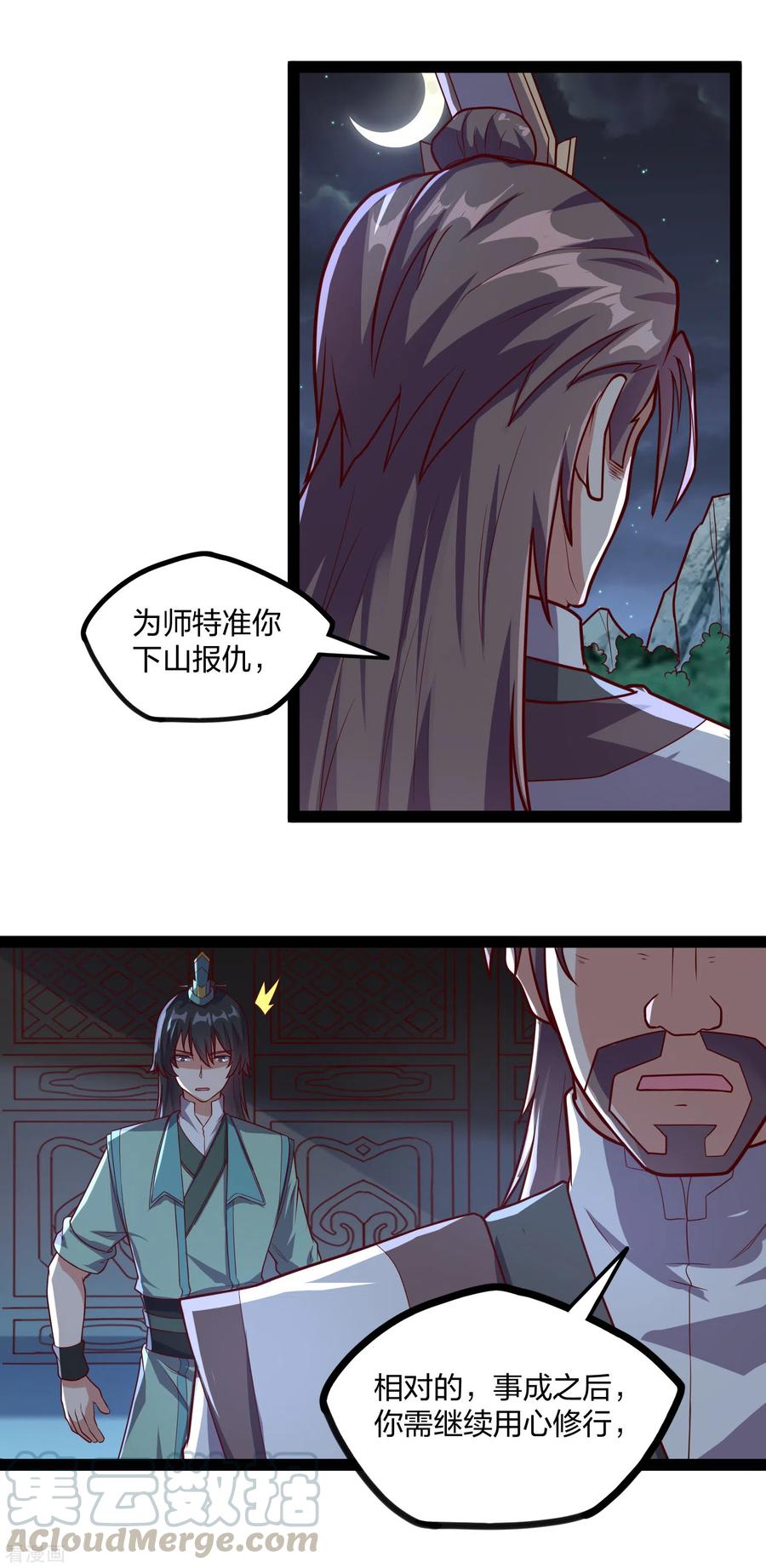 踏碎仙河185话 姬月