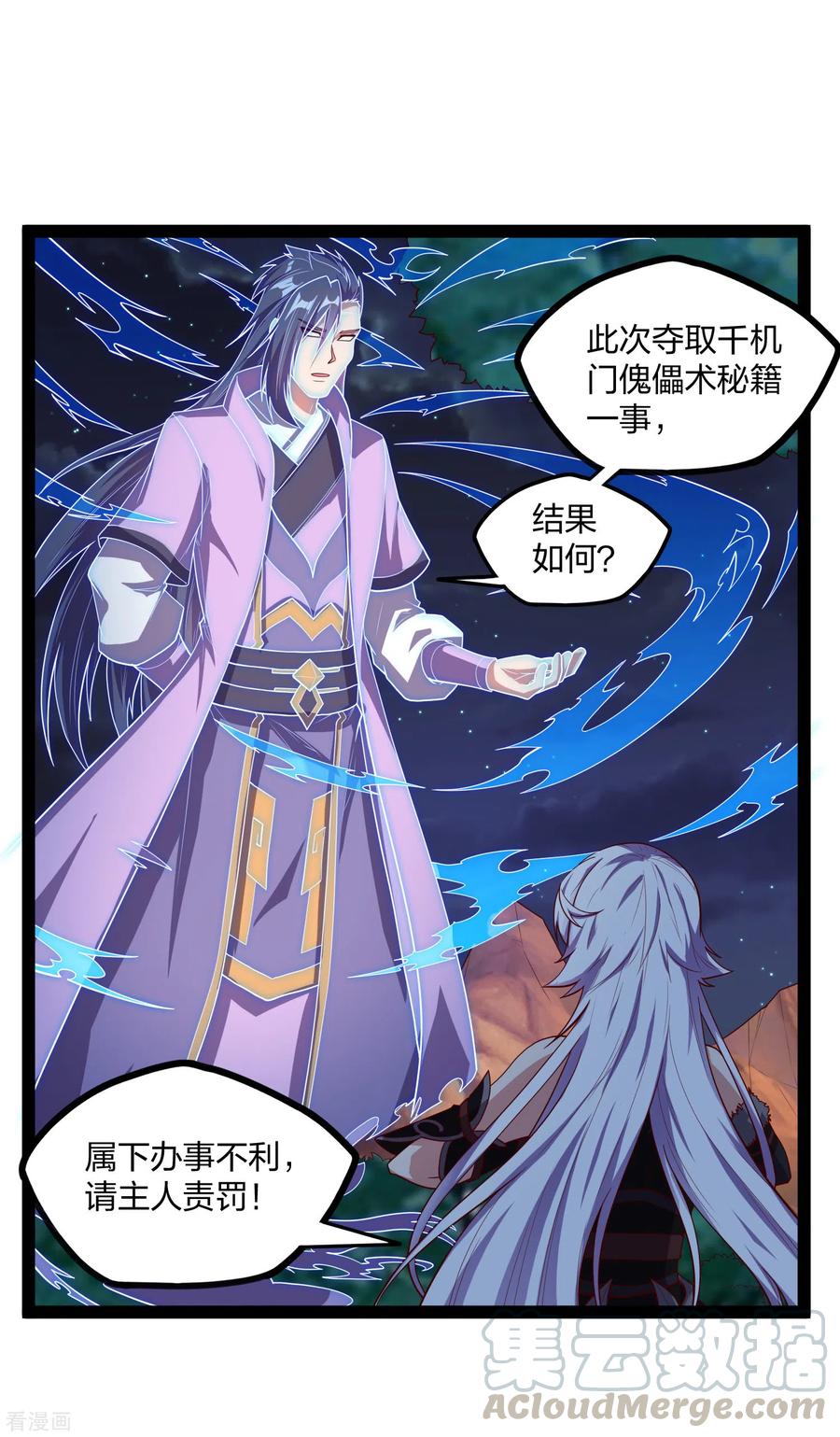 踏碎仙河185话 姬月