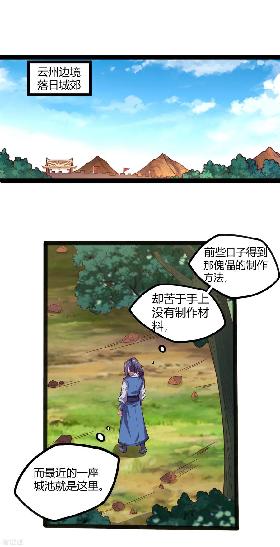 踏碎仙河186话 日行一善