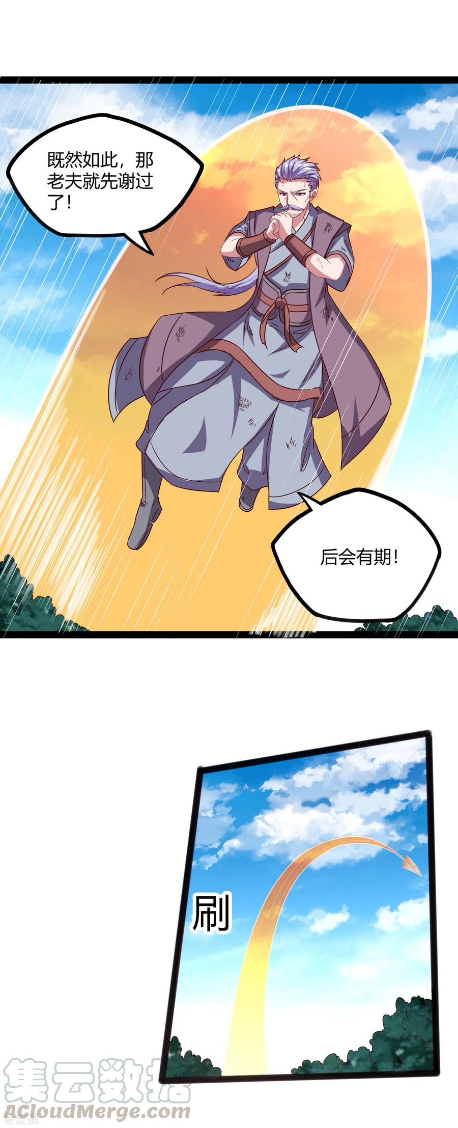 踏碎仙河186话 日行一善