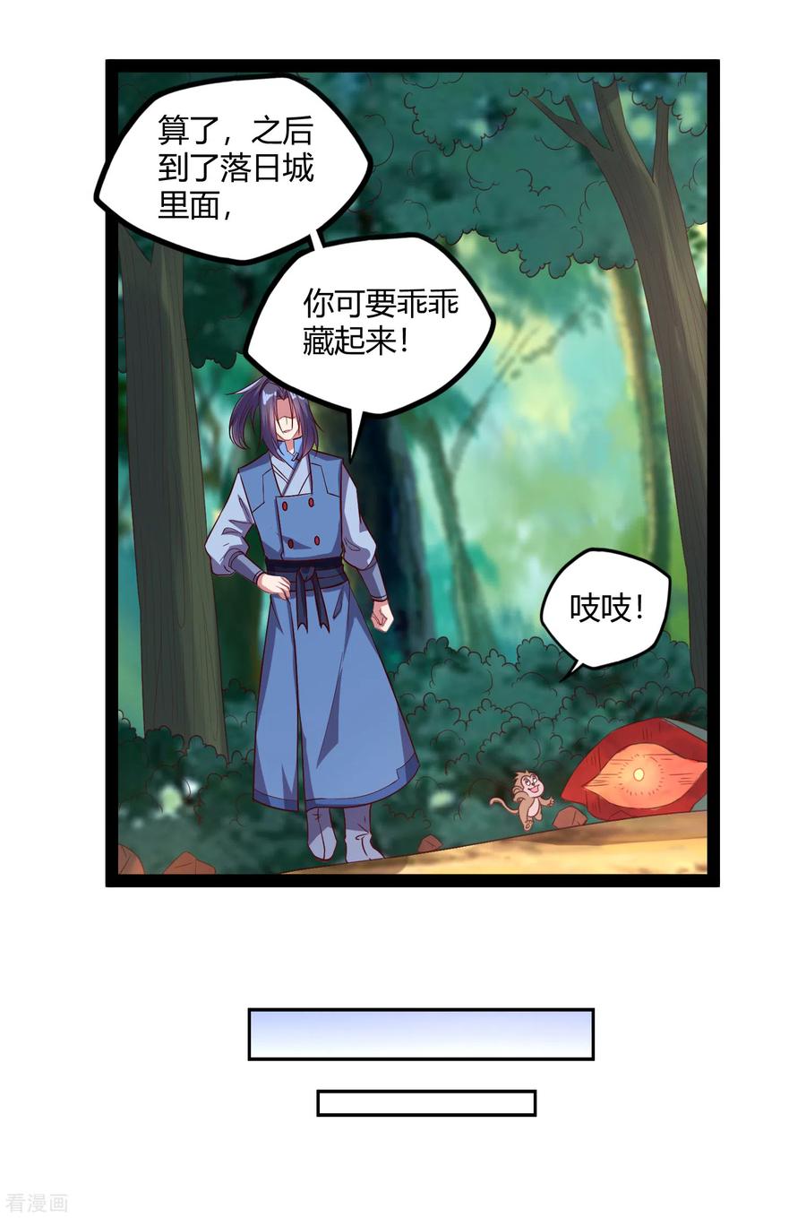 踏碎仙河186话 日行一善