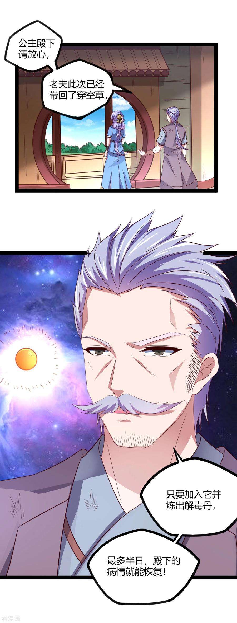 踏碎仙河186话 日行一善