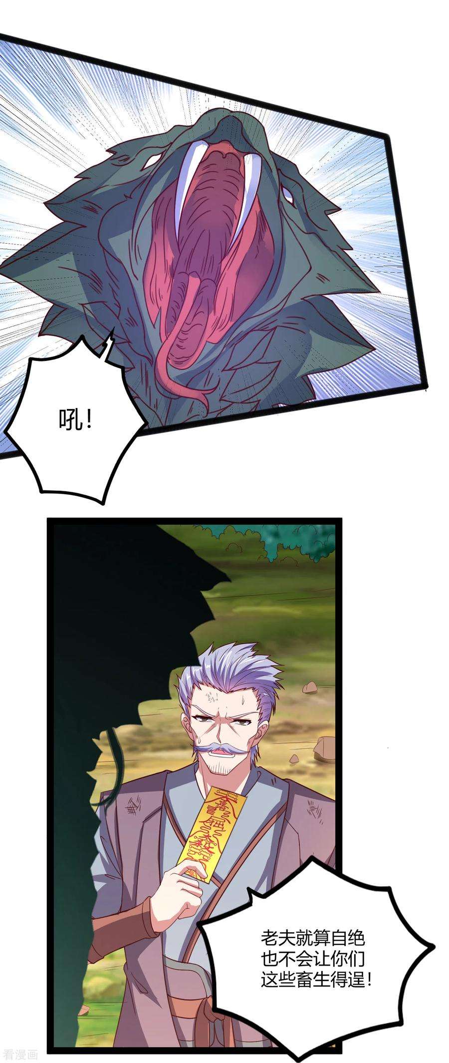 踏碎仙河186话 日行一善