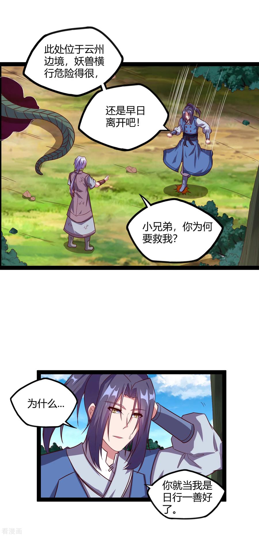 踏碎仙河186话 日行一善