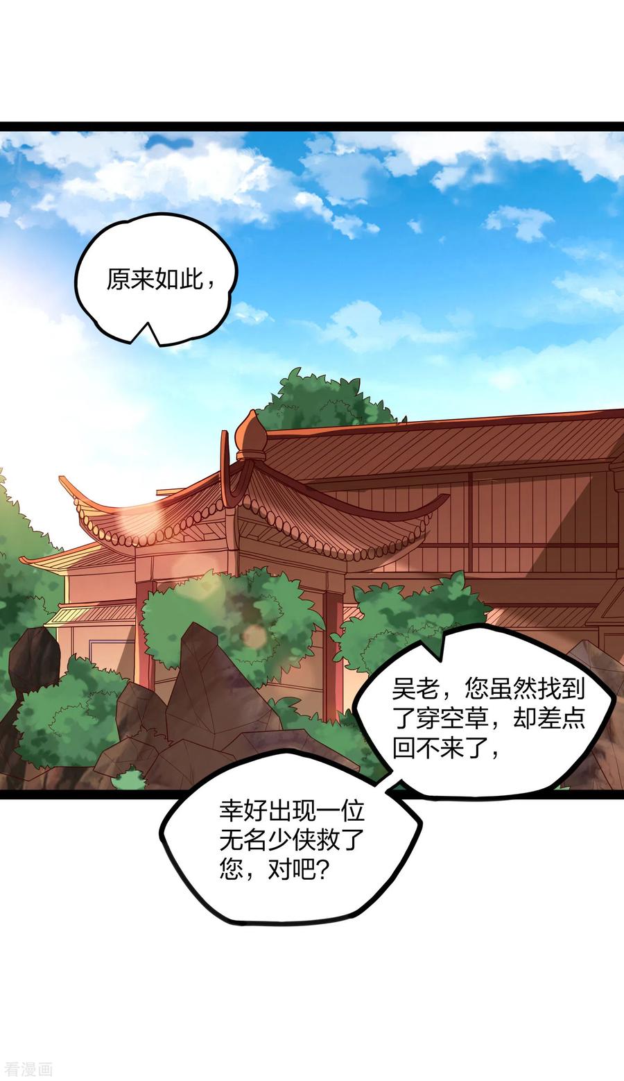 踏碎仙河187话 把东西交出来