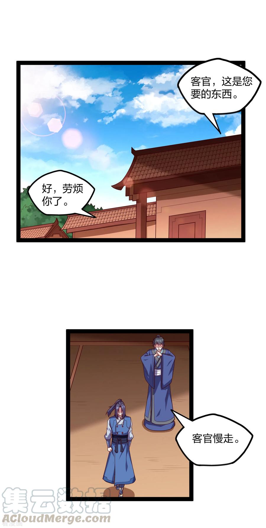 踏碎仙河187话 把东西交出来