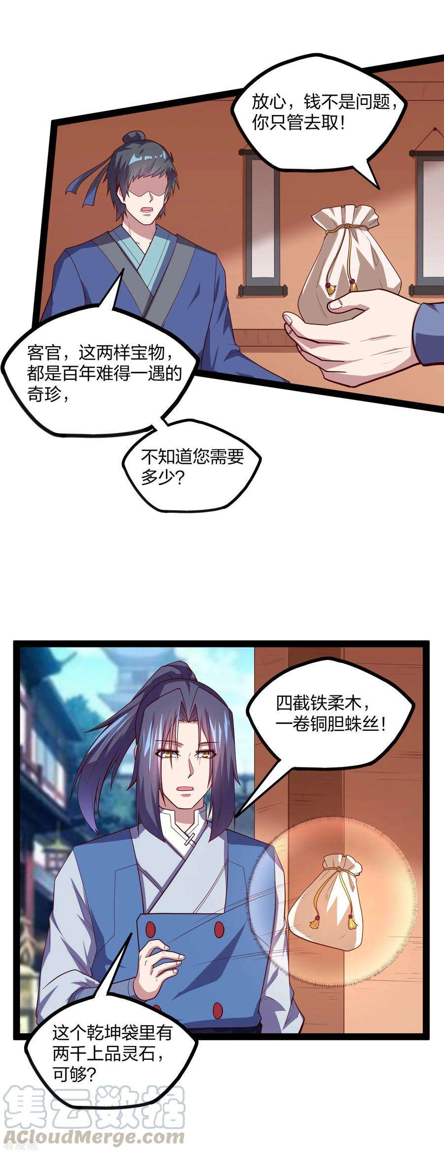 踏碎仙河187话 把东西交出来