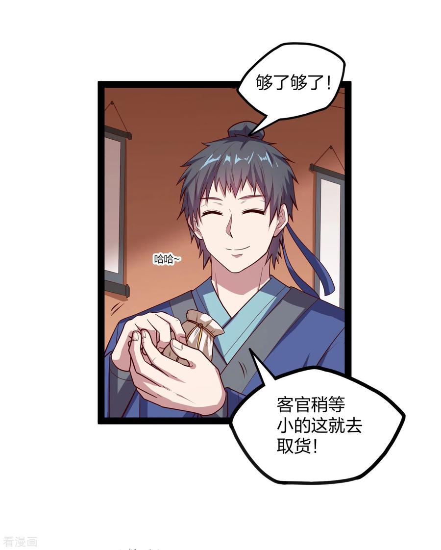 踏碎仙河187话 把东西交出来