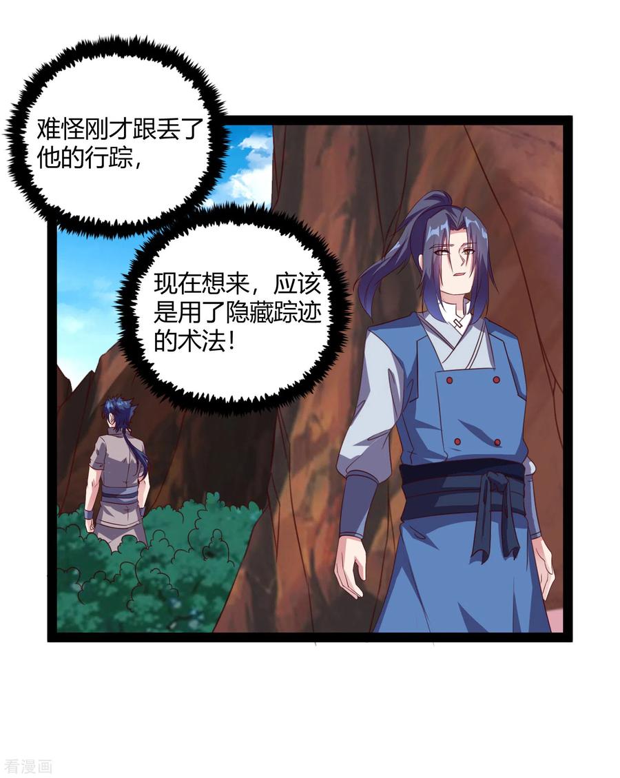 踏碎仙河189话 借刀杀人