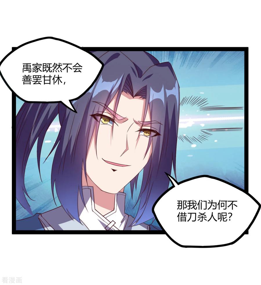 踏碎仙河189话 借刀杀人